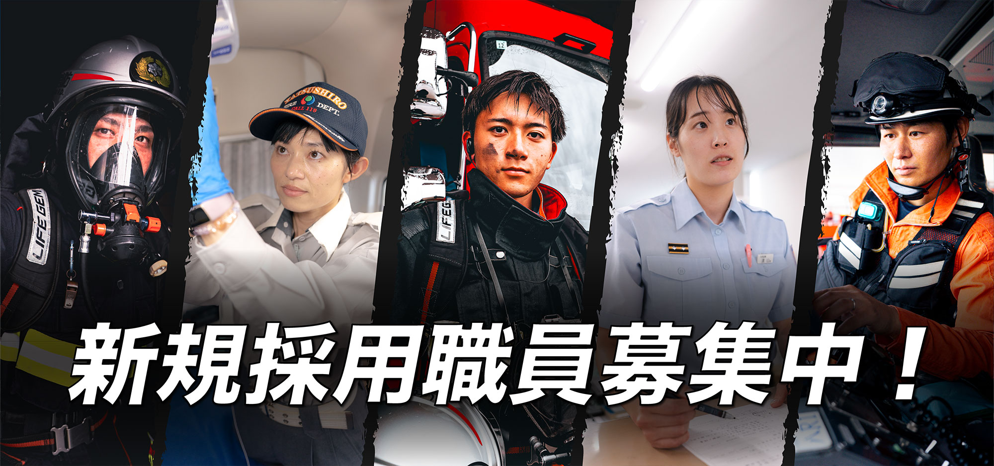 令和7年度八代広域行政事務組合職員（消防職員）採用試験